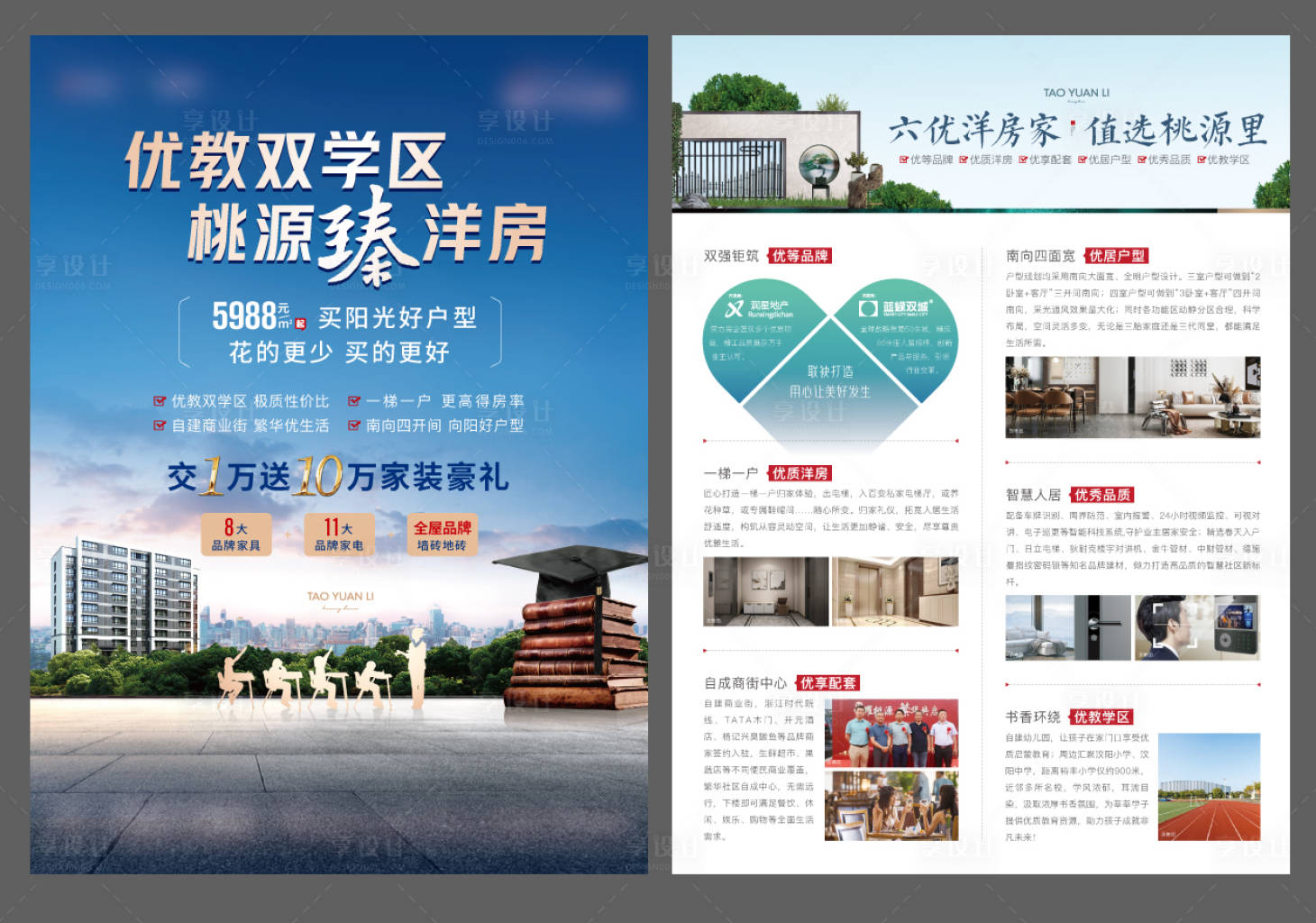 源文件下載【享設(shè)計】搜索編號：42720016204269409【學(xué)區(qū)DM單】