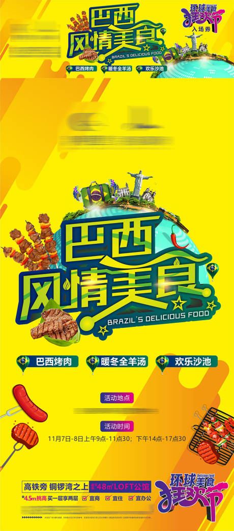 源文件下载【巴西风情美食节主画面】编号：71660016285013387