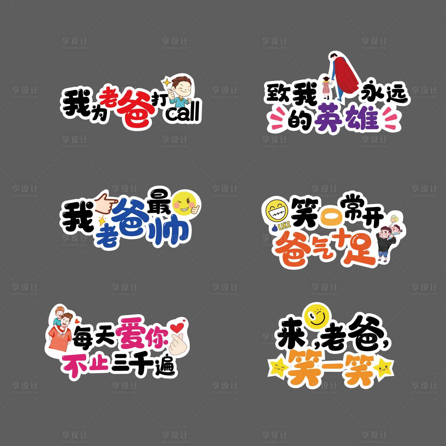 源文件下載【享設計】搜索編號：96490016018167225【父親節手舉牌】