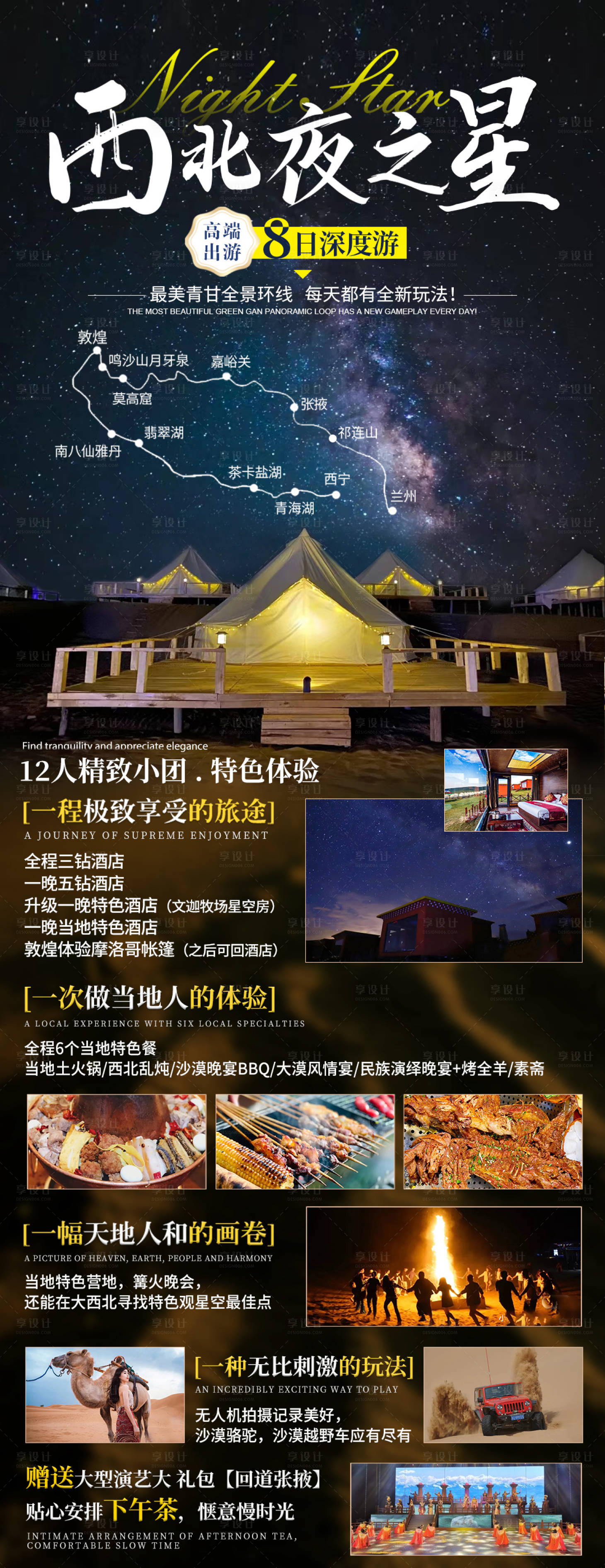 源文件下載【享設計】搜索編號：68460016140811035【西北夜之星】