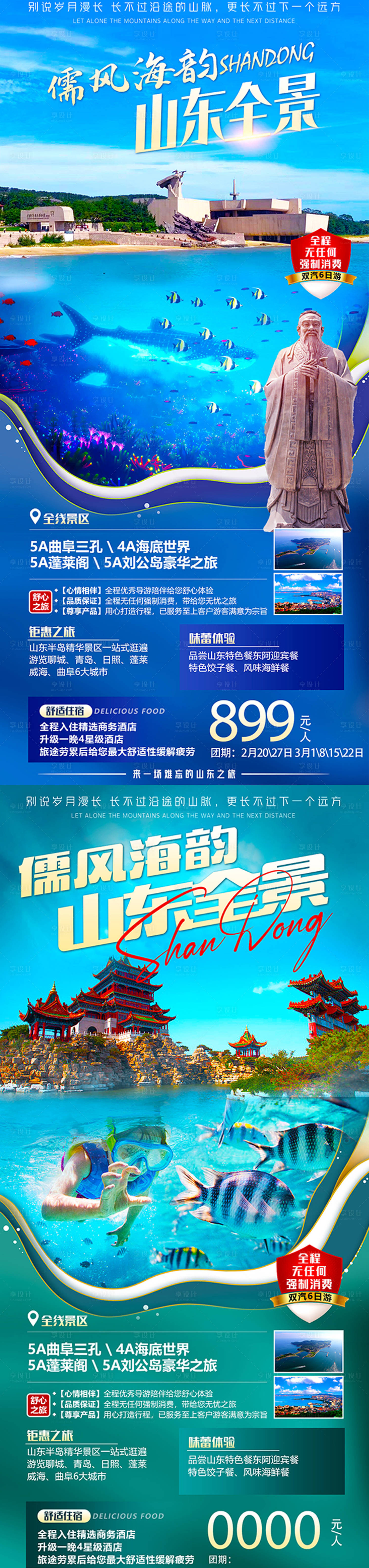 源文件下載【享設(shè)計(jì)】搜索編號(hào)：71340016203795450【山東】