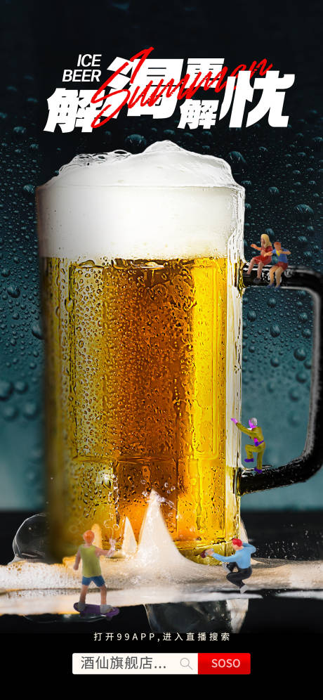 啤酒促销海报-源文件【享设计】