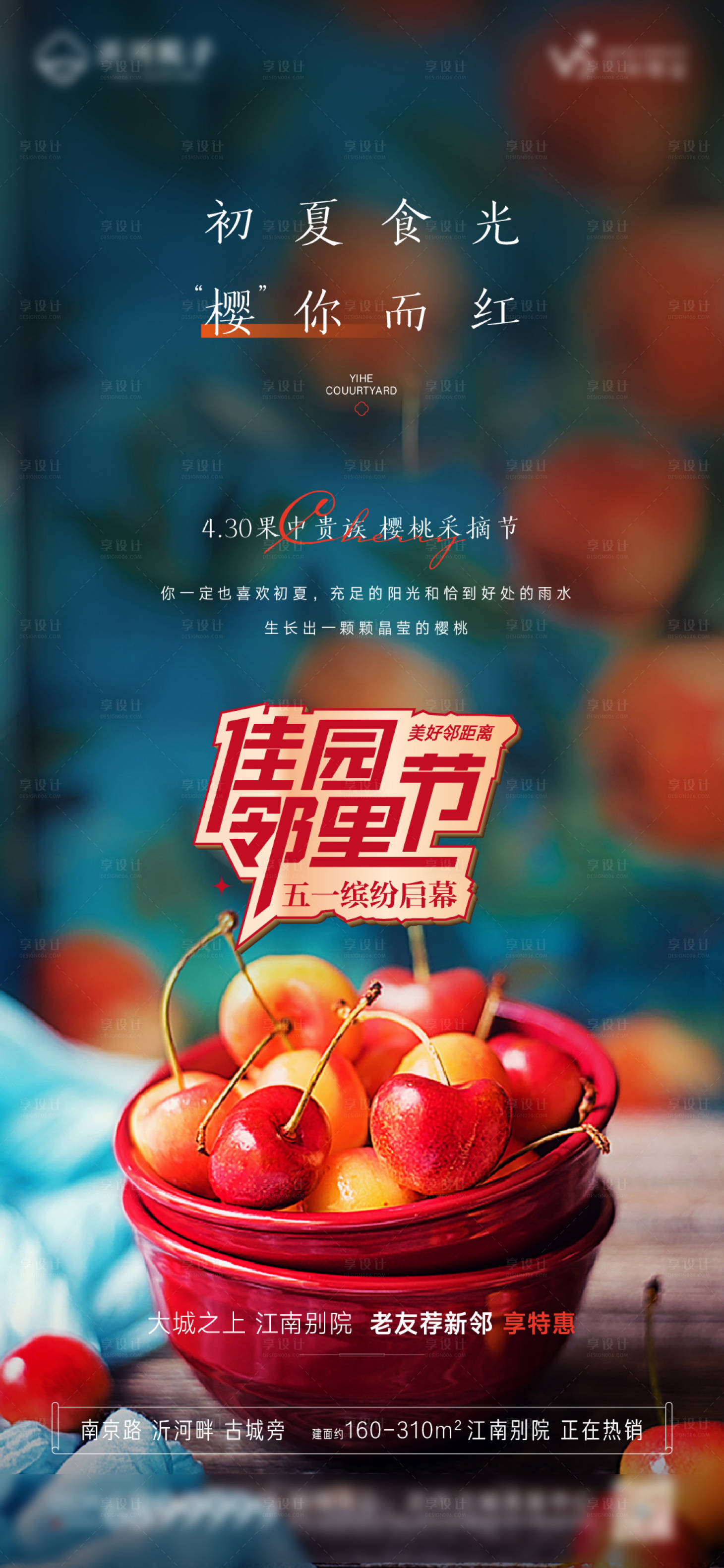 源文件下載【享設計】搜索編號：10190016385725800【摘櫻桃暖場活動】