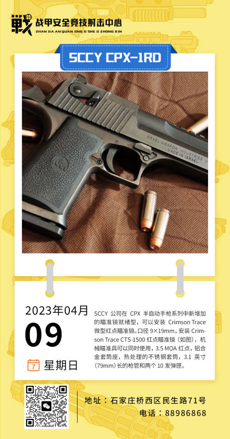 源文件下载【射击早安日历分享】编号：82340015967875459