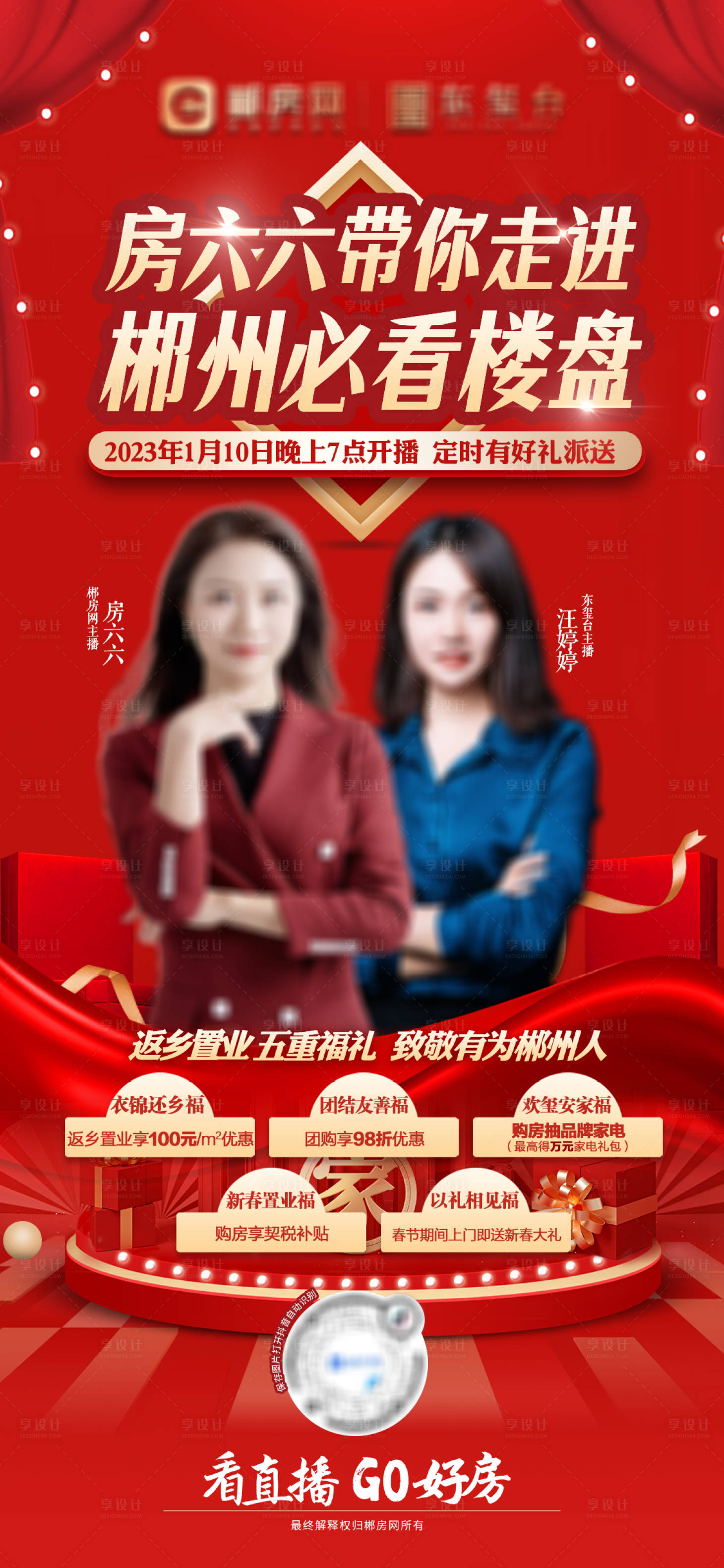 源文件下载【享设计】搜索编号：80050016231348263【返乡置业直播图】