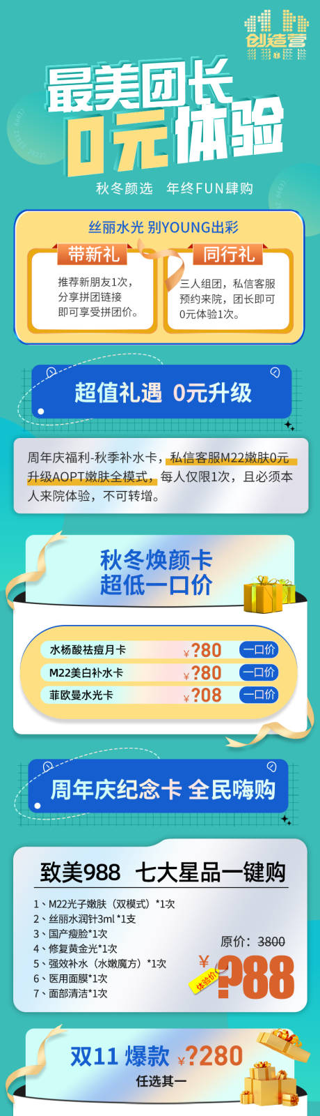 源文件下載【享設計】搜索編號：51510016387196788【醫美嗨購促銷電商詳情頁】