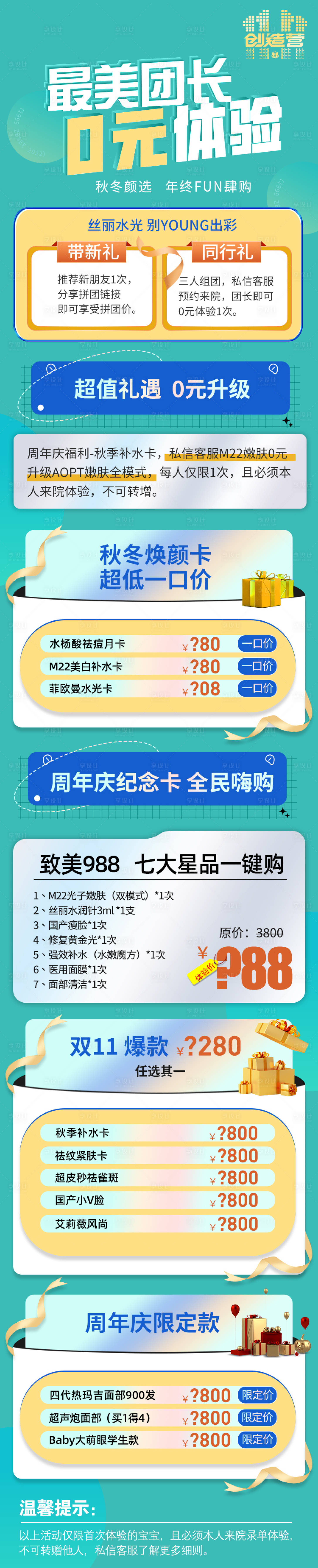 源文件下載【享設(shè)計】搜索編號：51510016387196788【醫(yī)美嗨購促銷電商詳情頁】