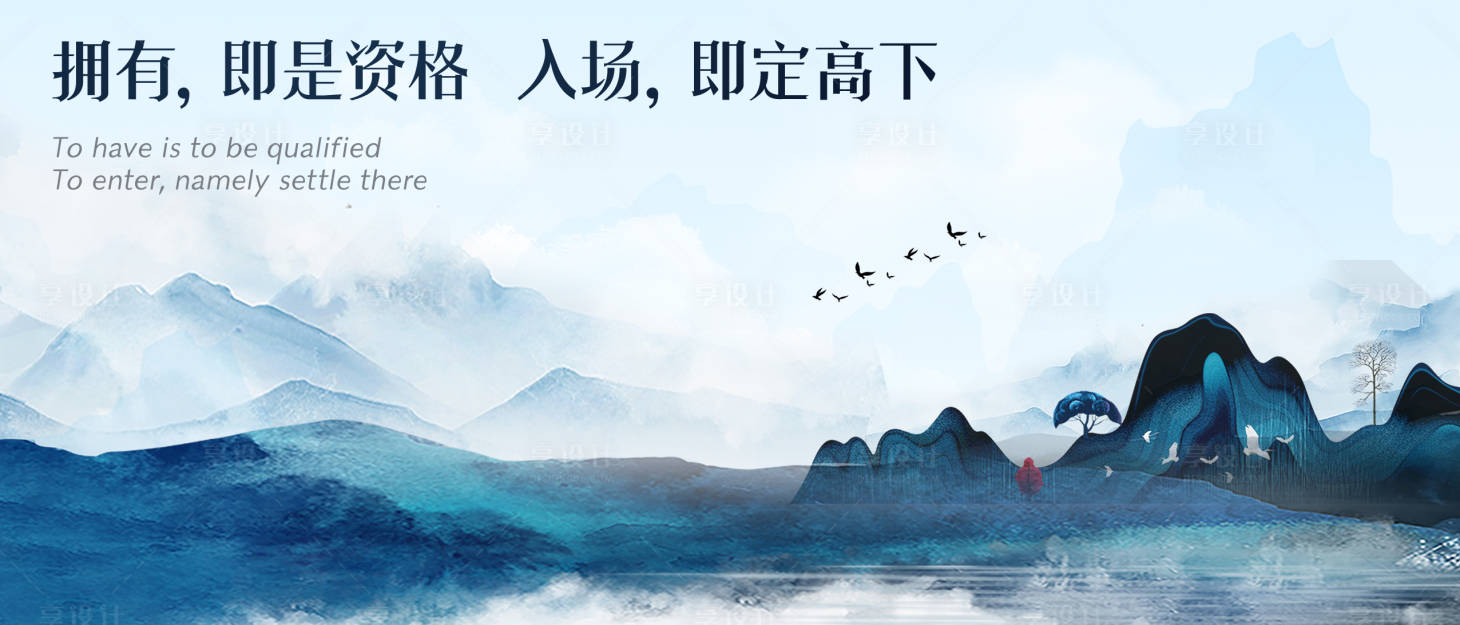 源文件下載【享設計】搜索編號：50920016035198152【新中式山水主形象】