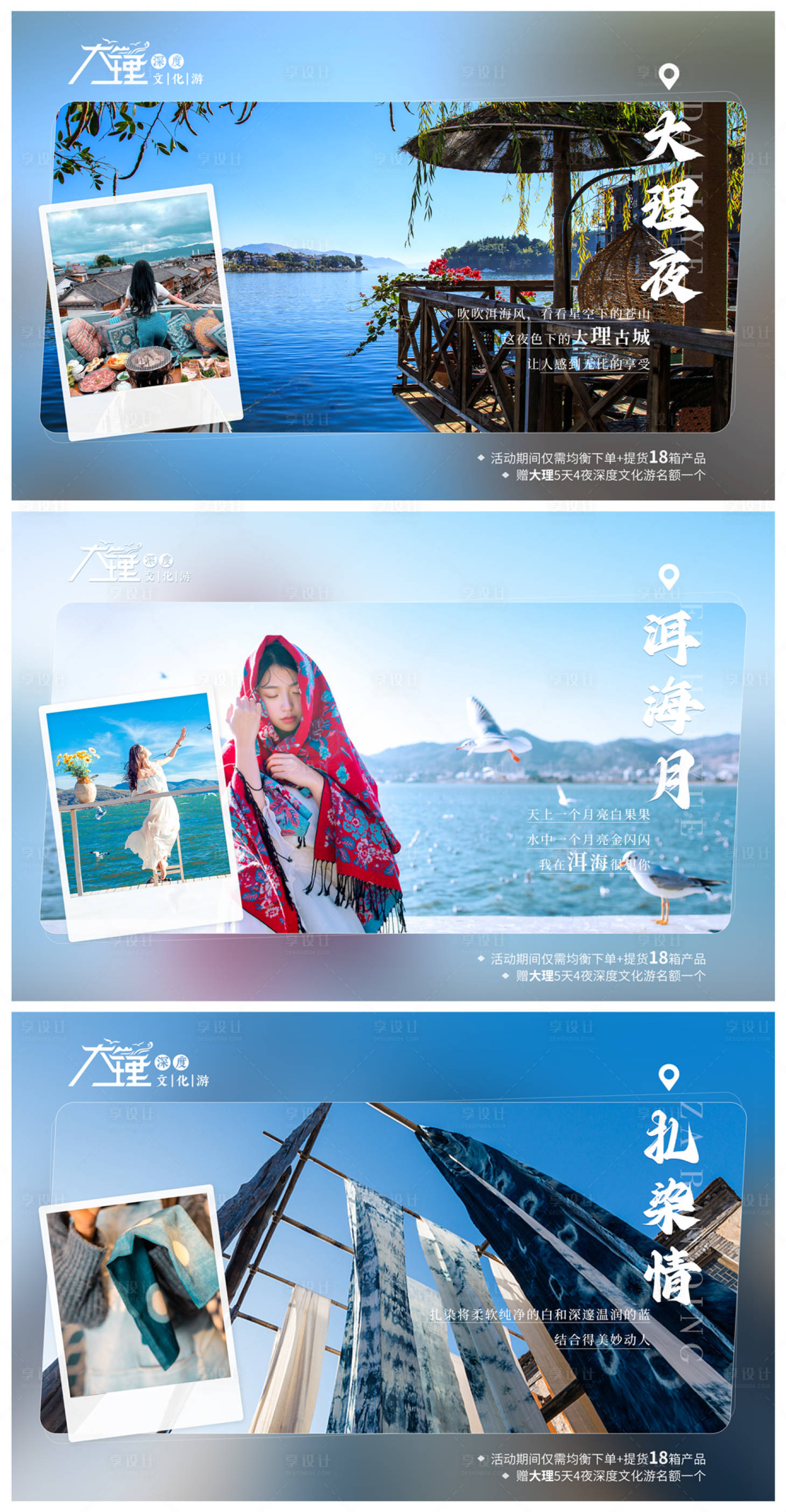 源文件下載【大理旅游海報(bào)】編號(hào)：18600016114015255