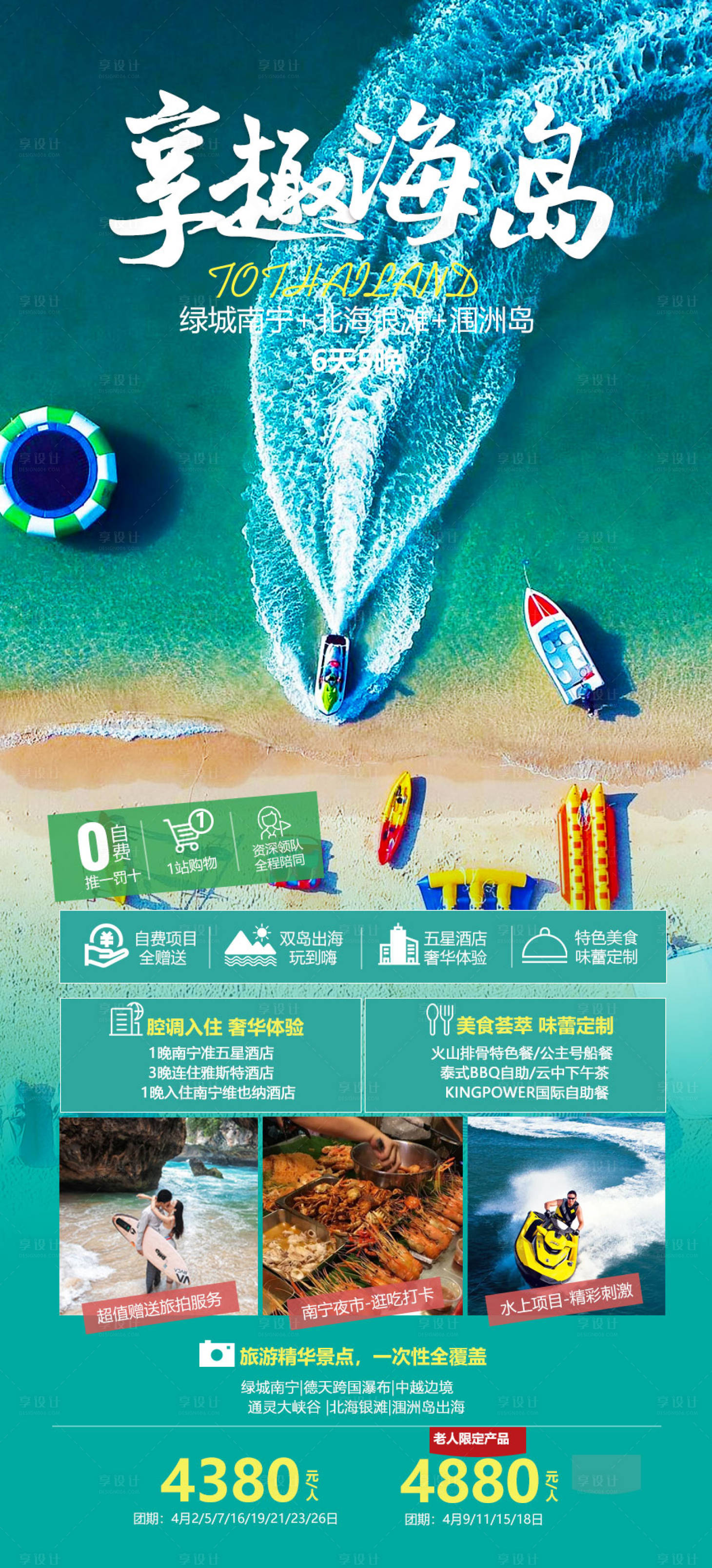 源文件下載【享設計】搜索編號：13410016378963622【享趣海島海報】