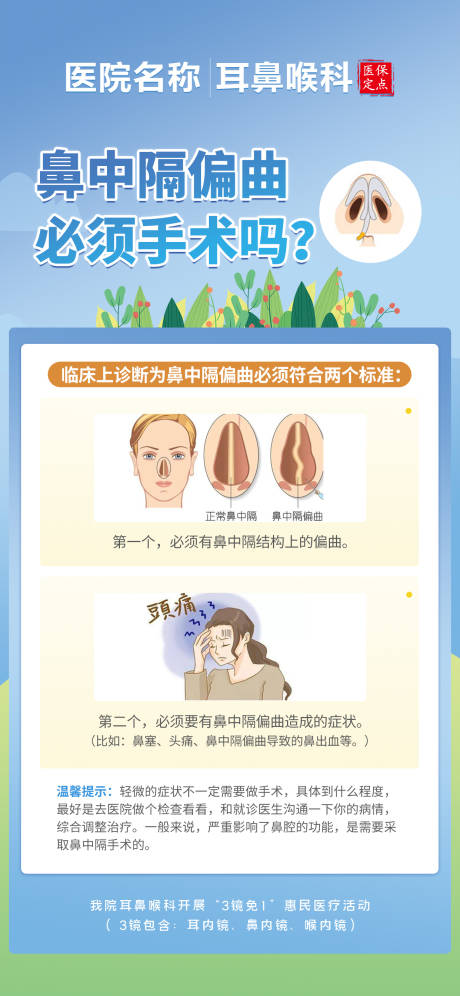 源文件下载【享设计】搜索编号：60080015905706317【外科科普海报朋友圈】