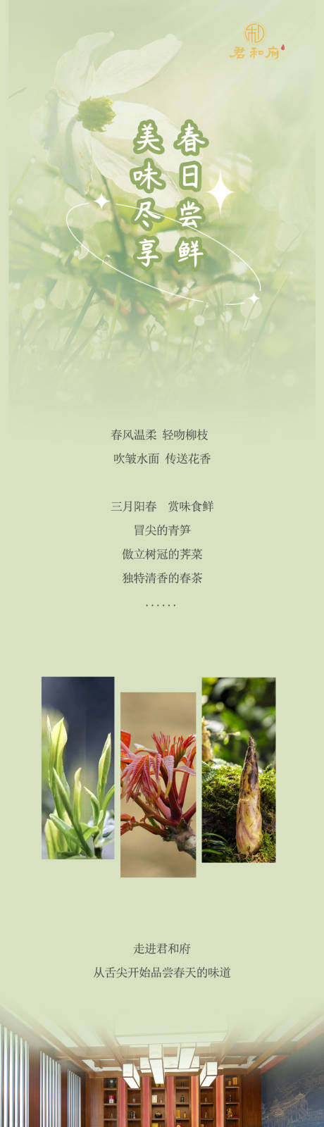 源文件下载【春日尝鲜】编号：33120015948603728