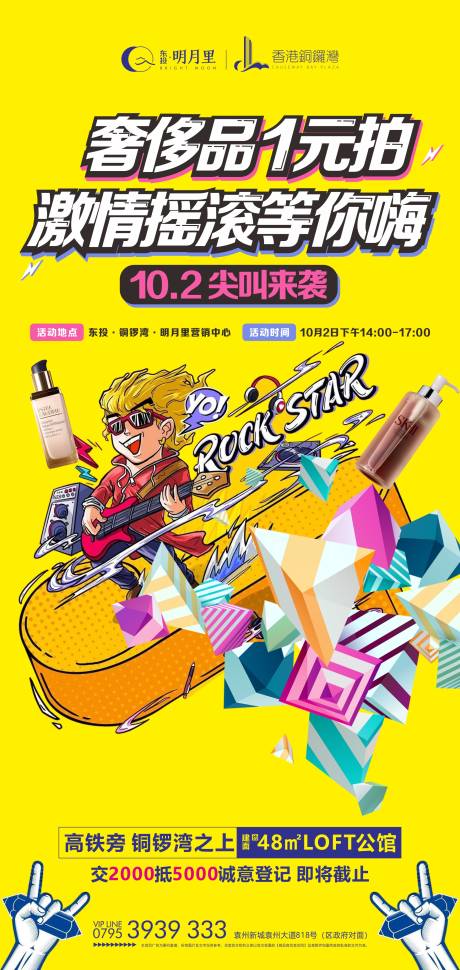源文件下载【奢侈品拍卖单图】编号：24690016282343216