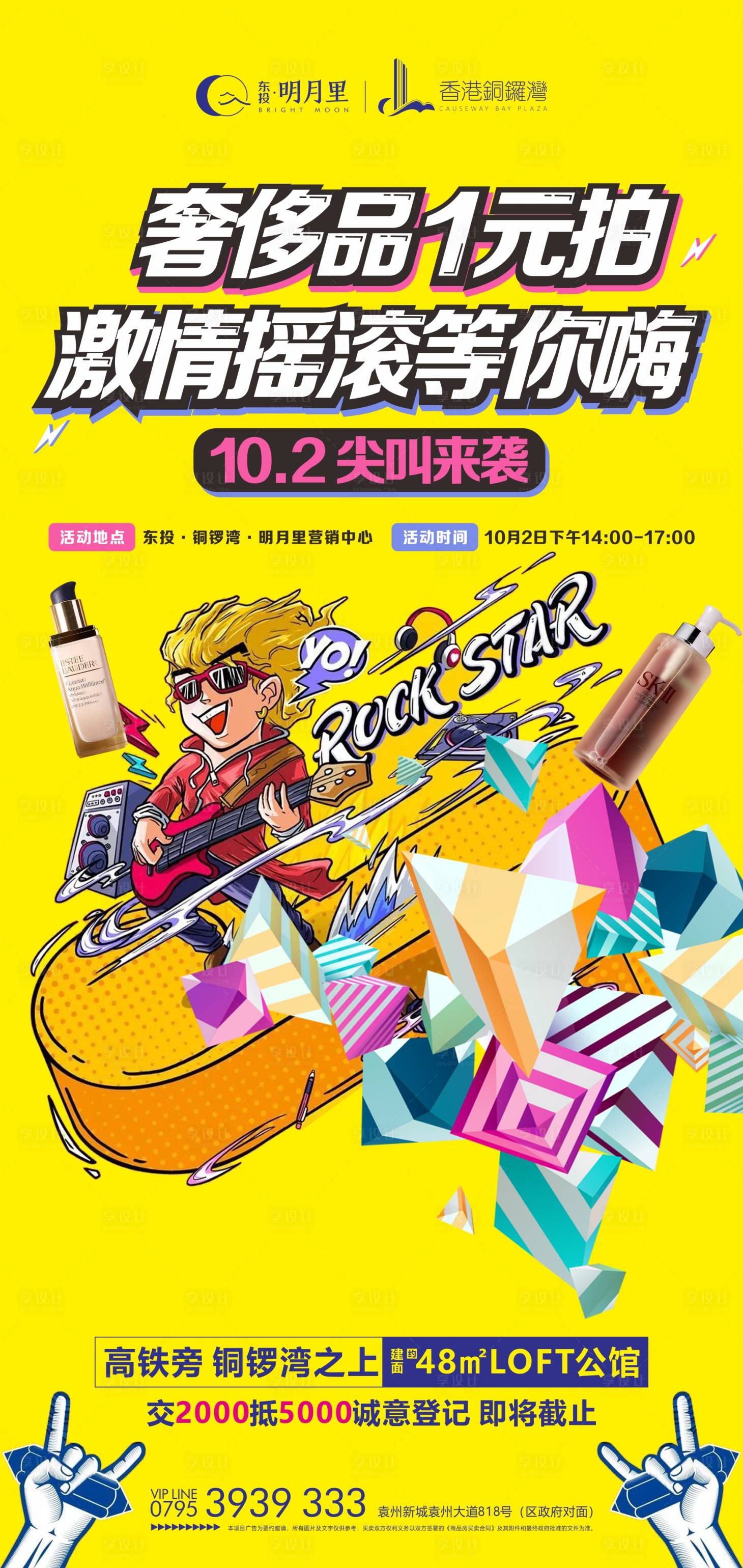 源文件下載【享設計】搜索編號：24690016282343216【奢侈品拍賣單圖】