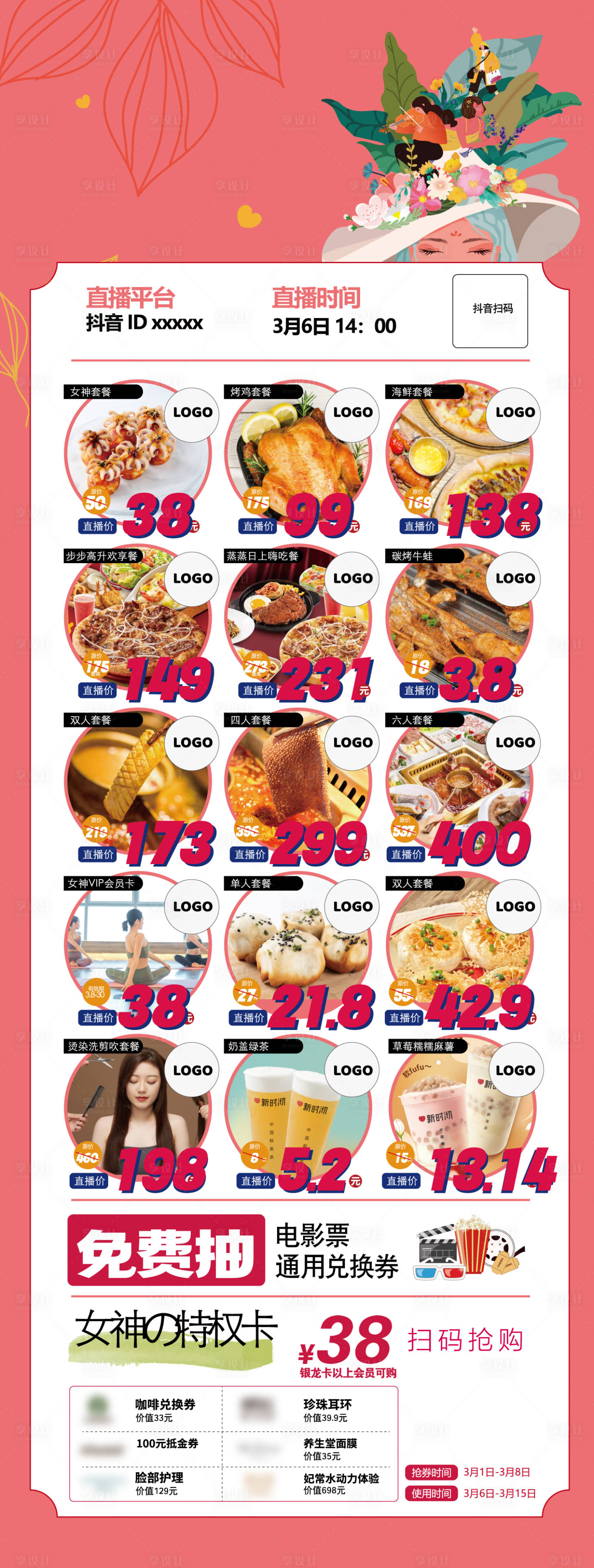 源文件下載【享設計】搜索編號：86660016330299015【商場餐飲美食活動海報 】