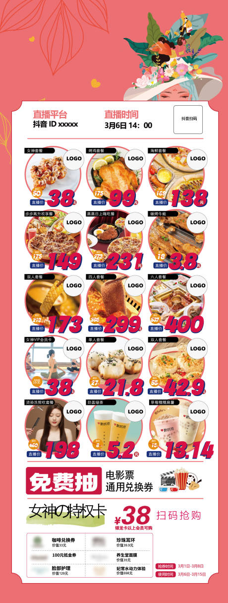 商场餐饮美食活动海报 -源文件【享设计】