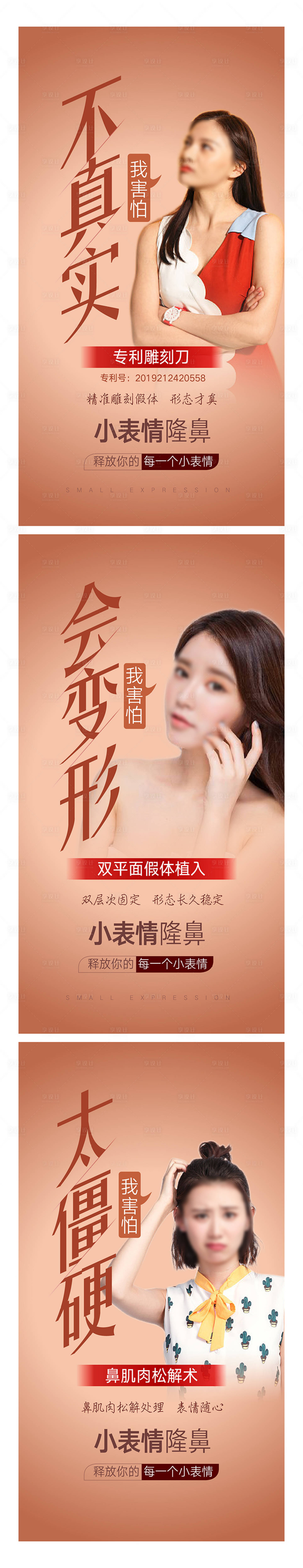 源文件下载【隆鼻整形广告海报设计】编号：87220015933937346