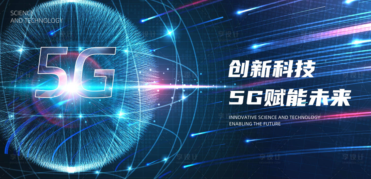 源文件下载【5G科技创新未来背景板】编号：46970015832004130
