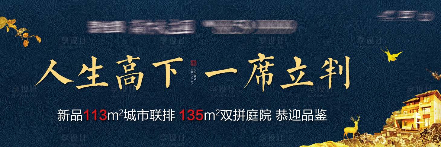 源文件下载【地产别墅价值点海报展板】编号：76090016189104499