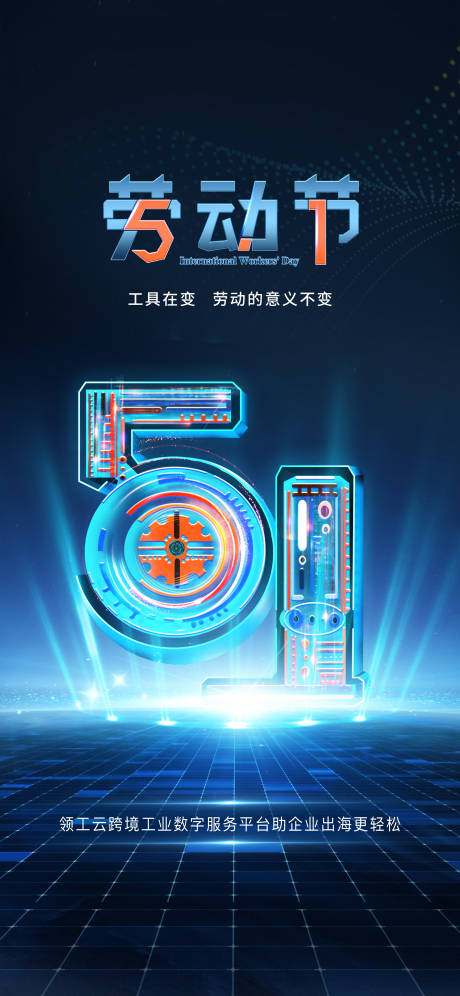 源文件下载【劳动节】编号：40320016041435778