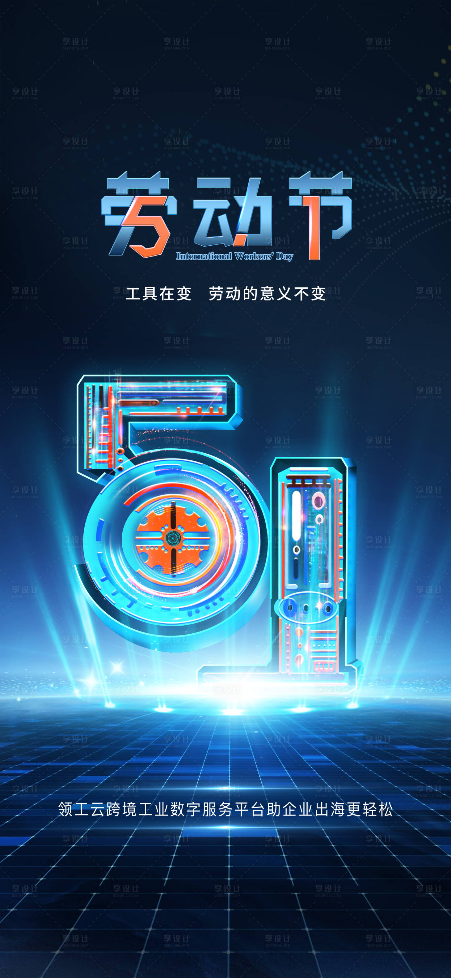 源文件下载【劳动节】编号：40320016041435778