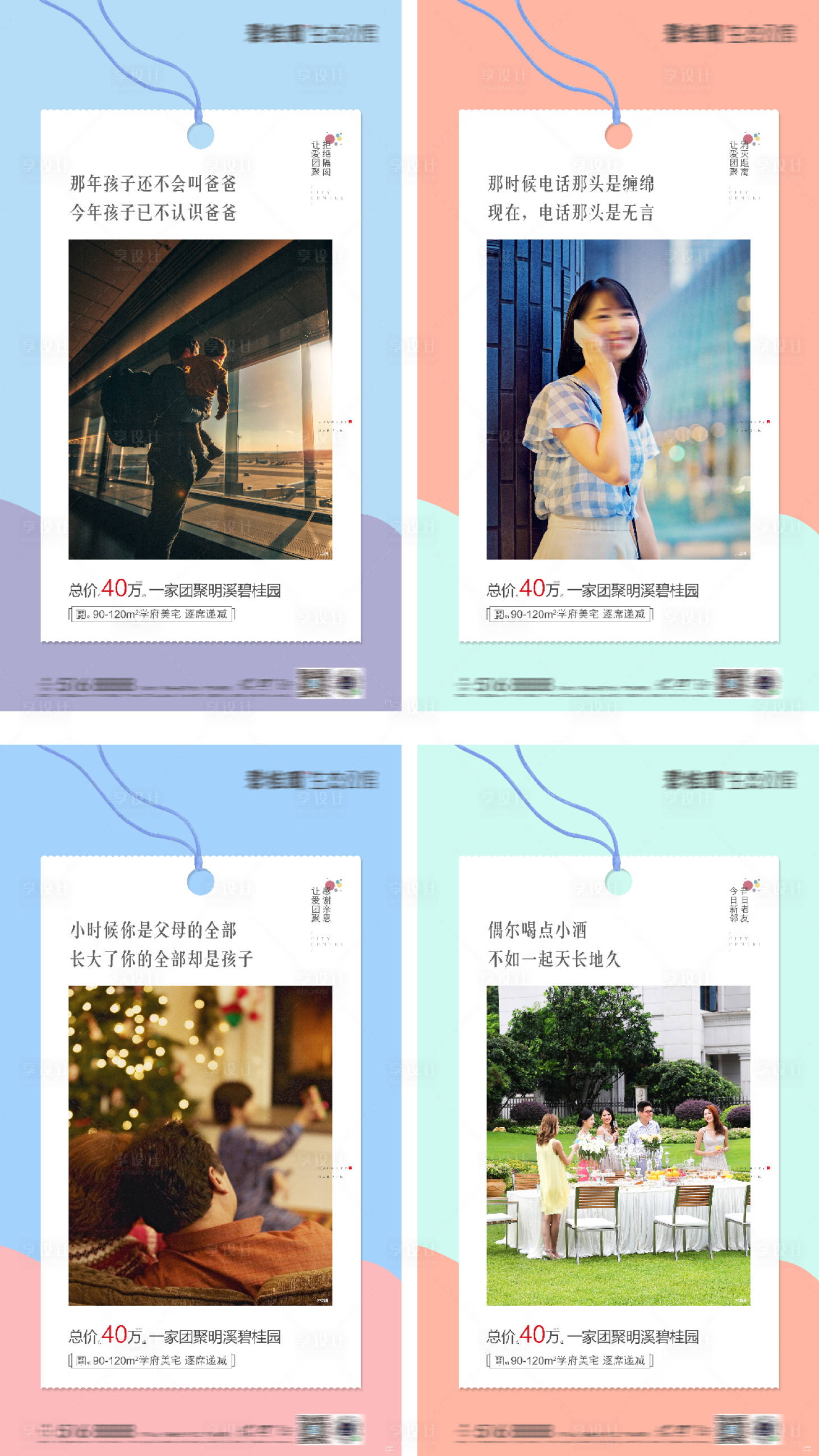 源文件下载【地产返乡走心价值点微信海报】编号：24990016373398852