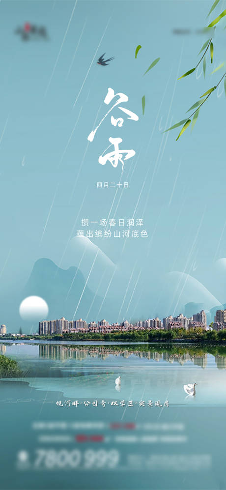 源文件下载【谷雨海报】编号：20230419085532943