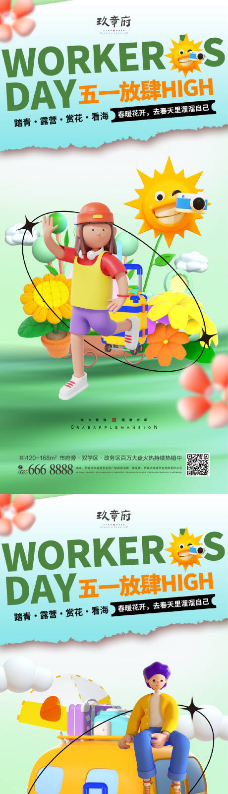 源文件下载【51劳动节五一海报】编号：70870016106672092