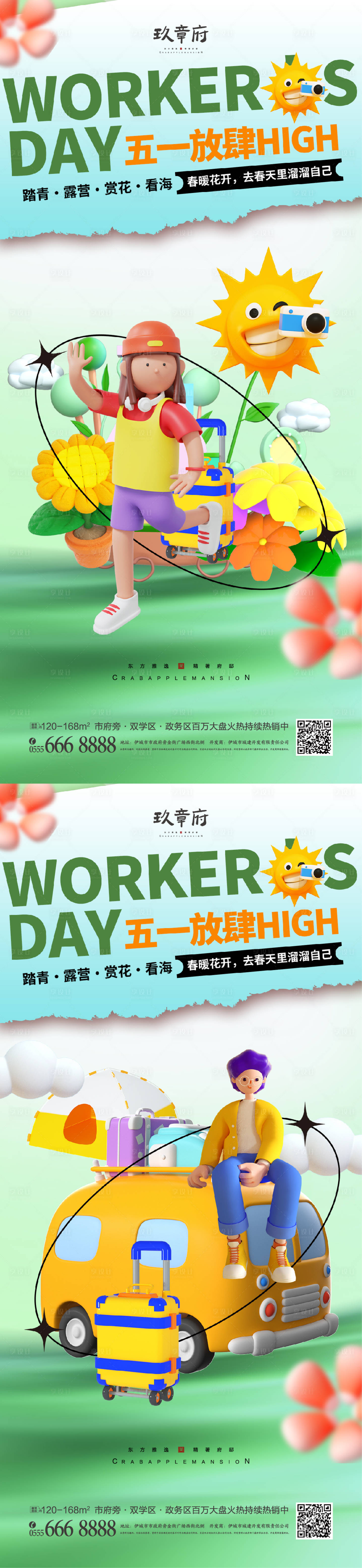 源文件下載【享設計】搜索編號：70870016106672092【51勞動節五一海報】
