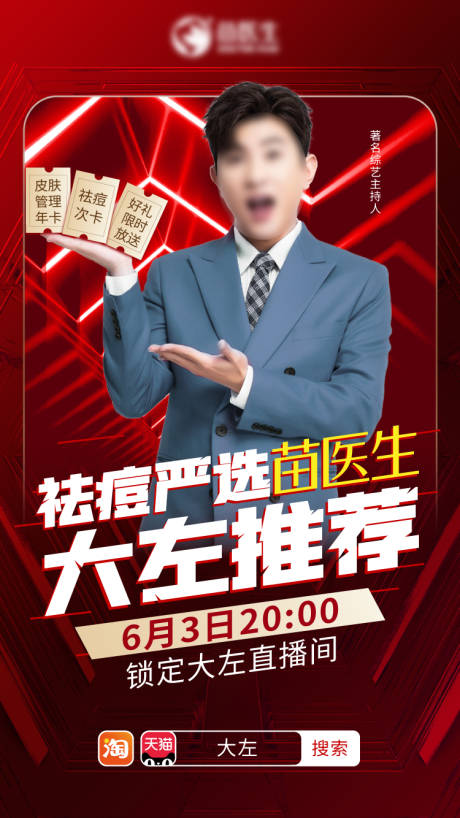 源文件下载【享设计】搜索编号：67080016218101974【淘宝明星直播海报】