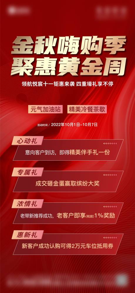 源文件下载【地产三重礼红色海报】编号：94830015950485610