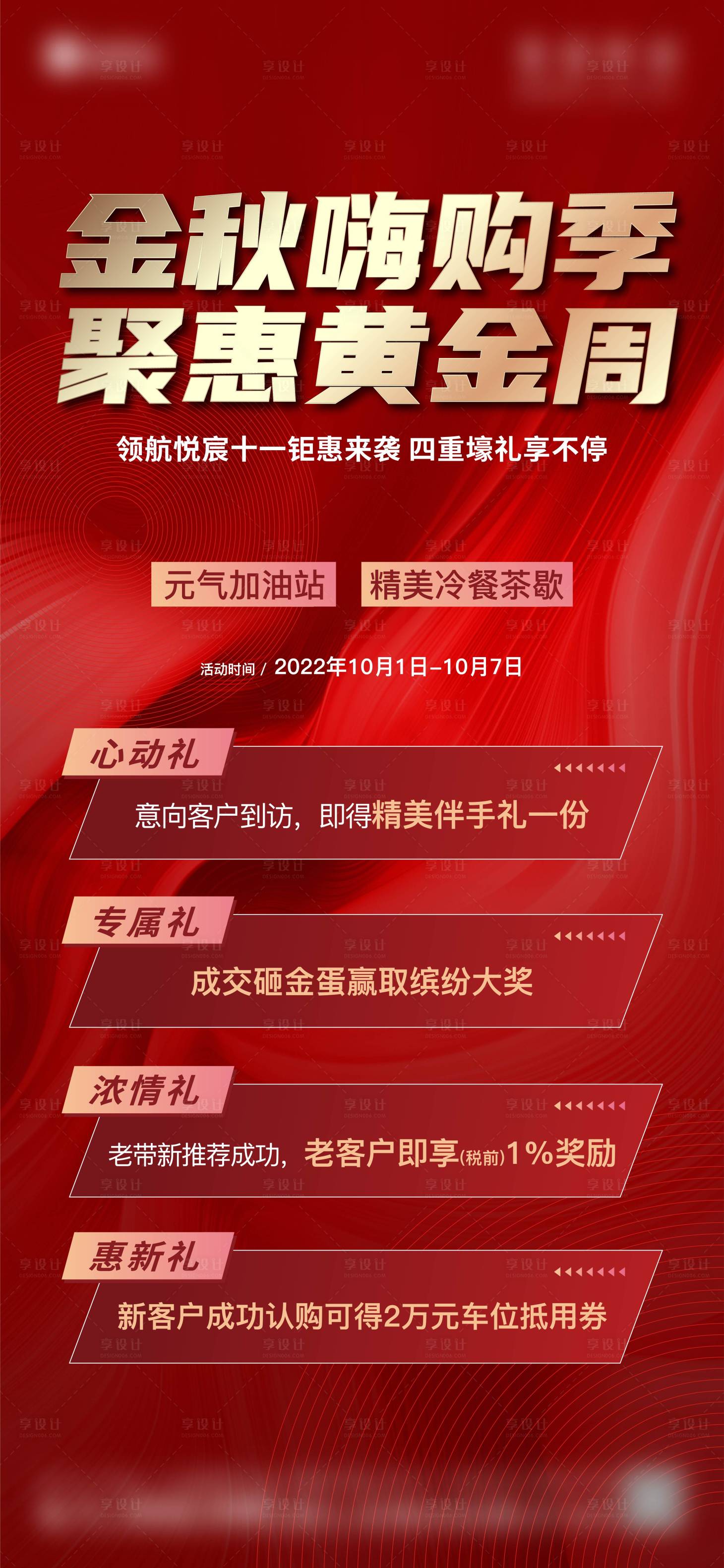 源文件下載【享設(shè)計】搜索編號：94830015950485610【地產(chǎn)三重禮紅色海報】
