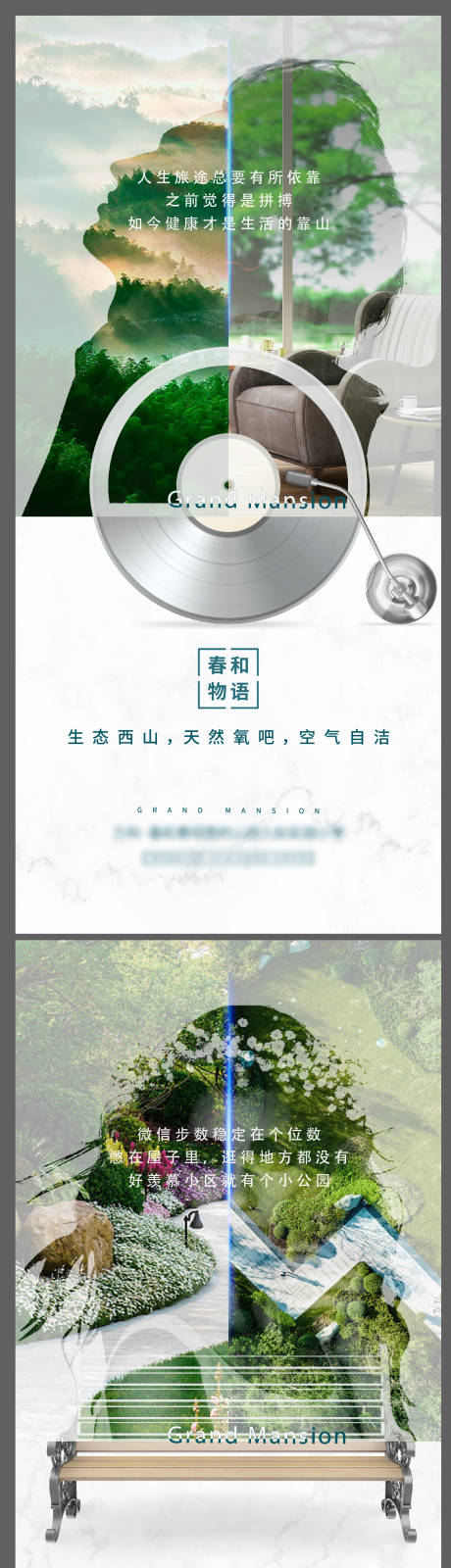 源文件下载【天然园林系列海报】编号：10480016015196818