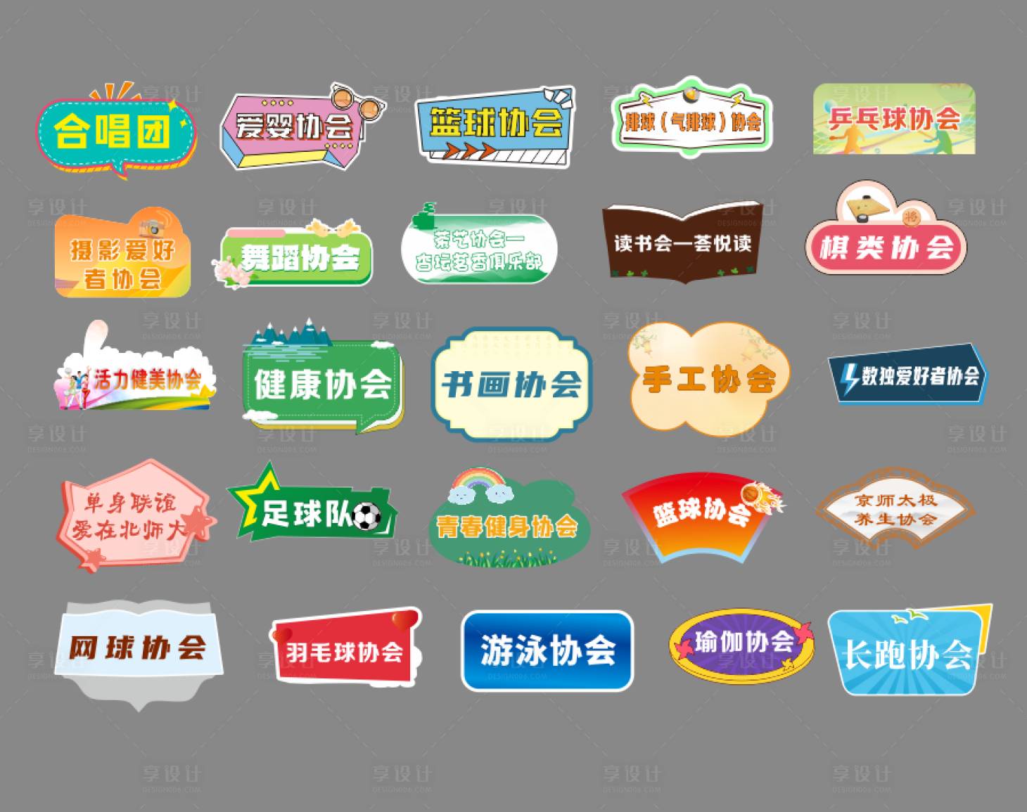 源文件下载【享设计】搜索编号：78680016175489258【运动会异形手举牌队牌牌照框】