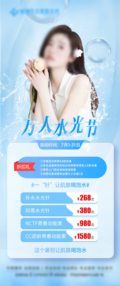 源文件下载【水光节海报】编号：33810016152966232