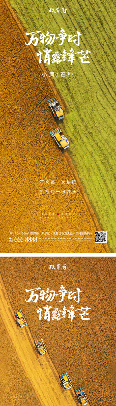 源文件下載【享設計】搜索編號：20310016022183667【小滿芒種海報】