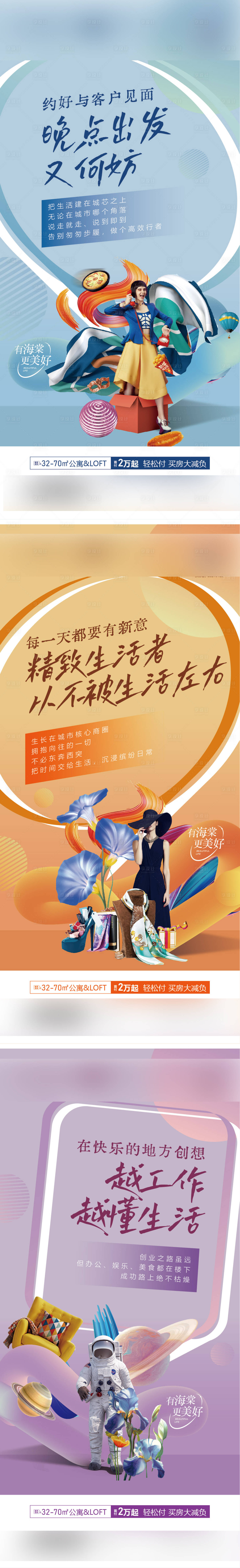 源文件下載【享設計】搜索編號：85990016251985135【公寓LOFT系列海報】
