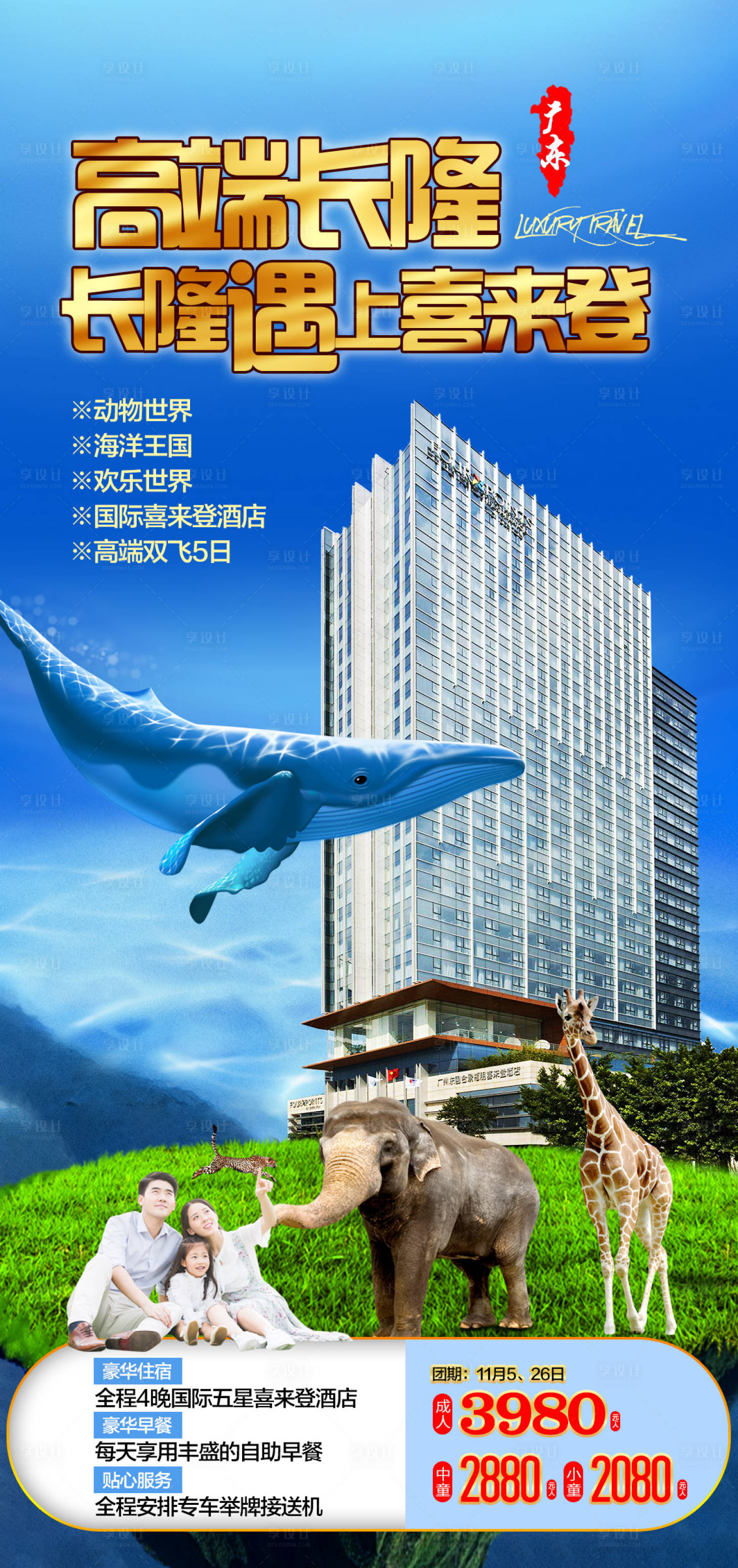 源文件下载【广州旅游海报】编号：74960016044251158