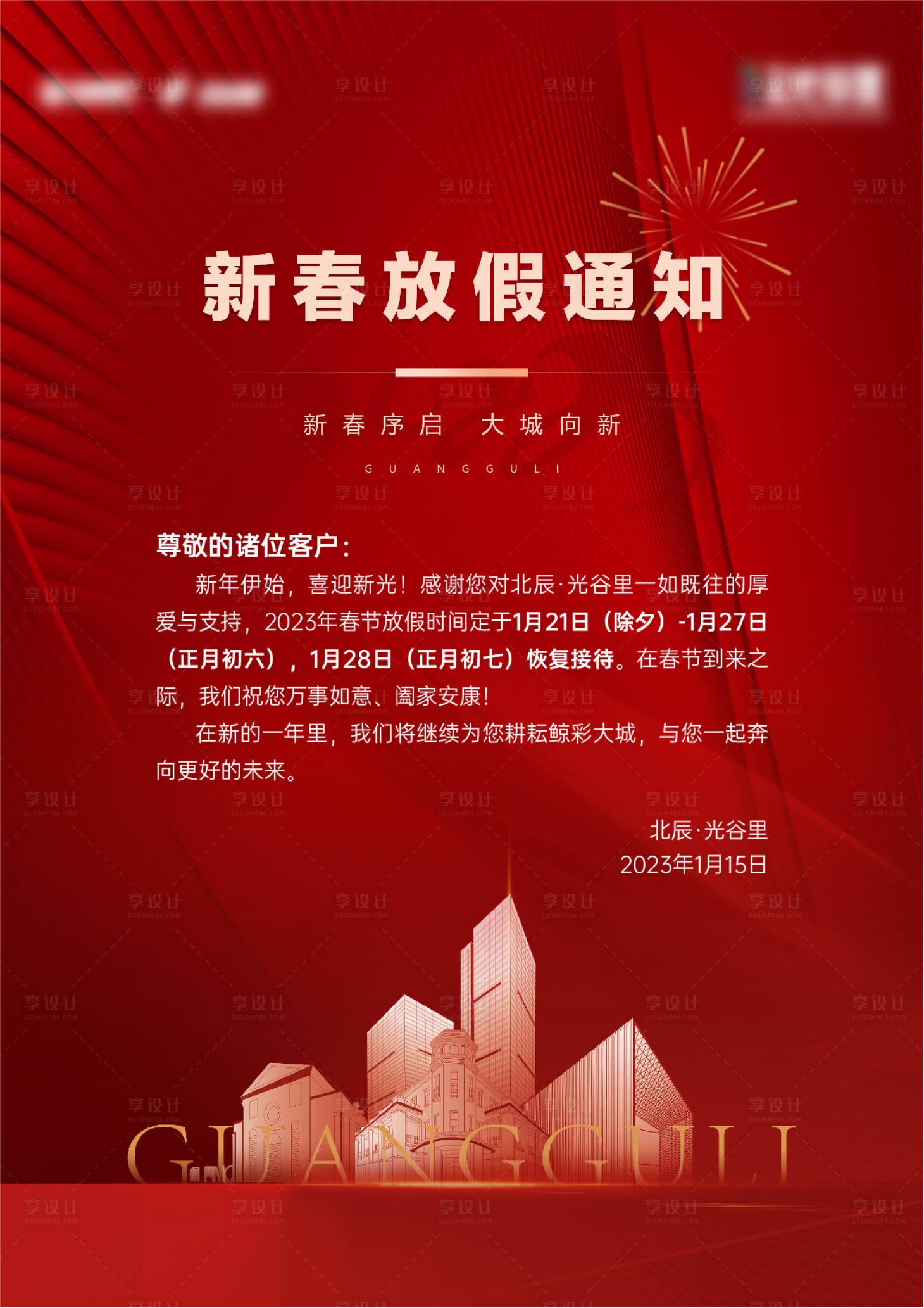 源文件下載【放假通知】編號：24430016275788958