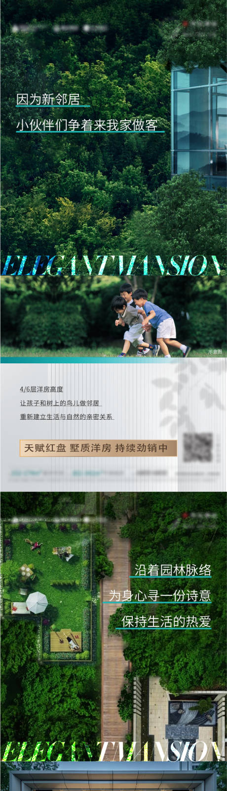 源文件下载【地产价值点园林洋房系列海报】编号：55240016017681126