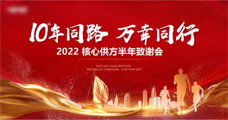 源文件下載【享設(shè)計(jì)】搜索編號：30310016014496058【供應(yīng)商答謝會(huì)背景板】