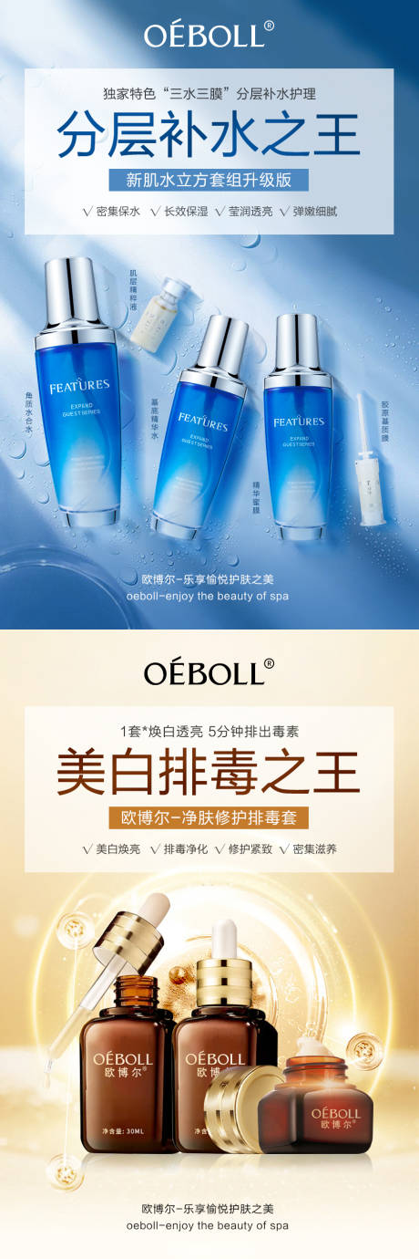 源文件下载【护肤海报】编号：85360016191247712