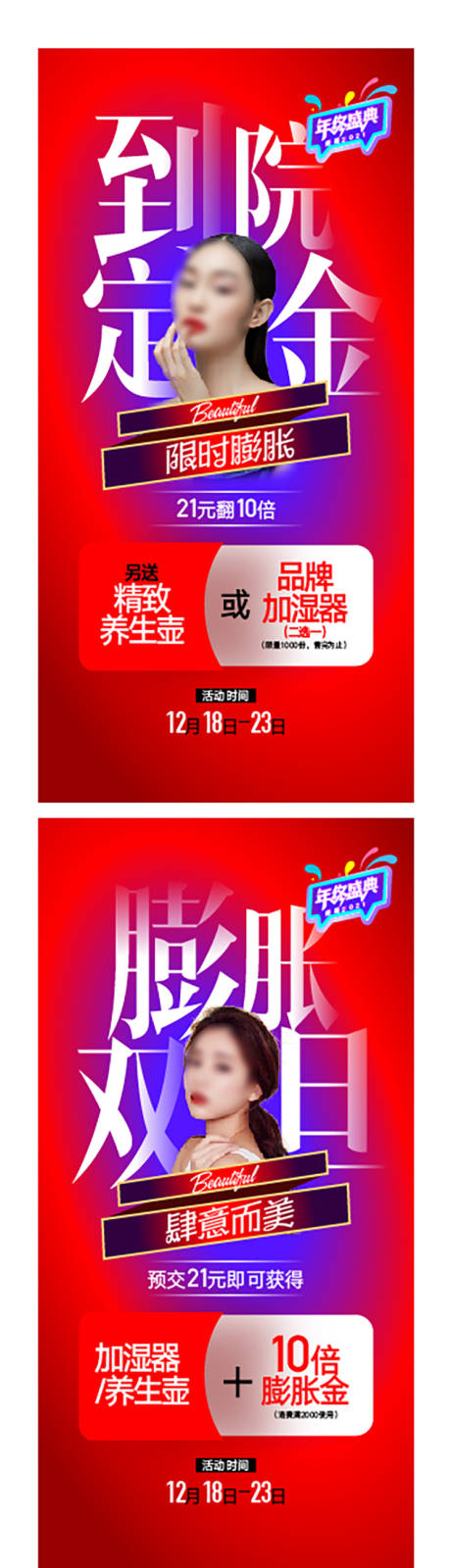 源文件下载【整形美容海报】编号：30640015803388394