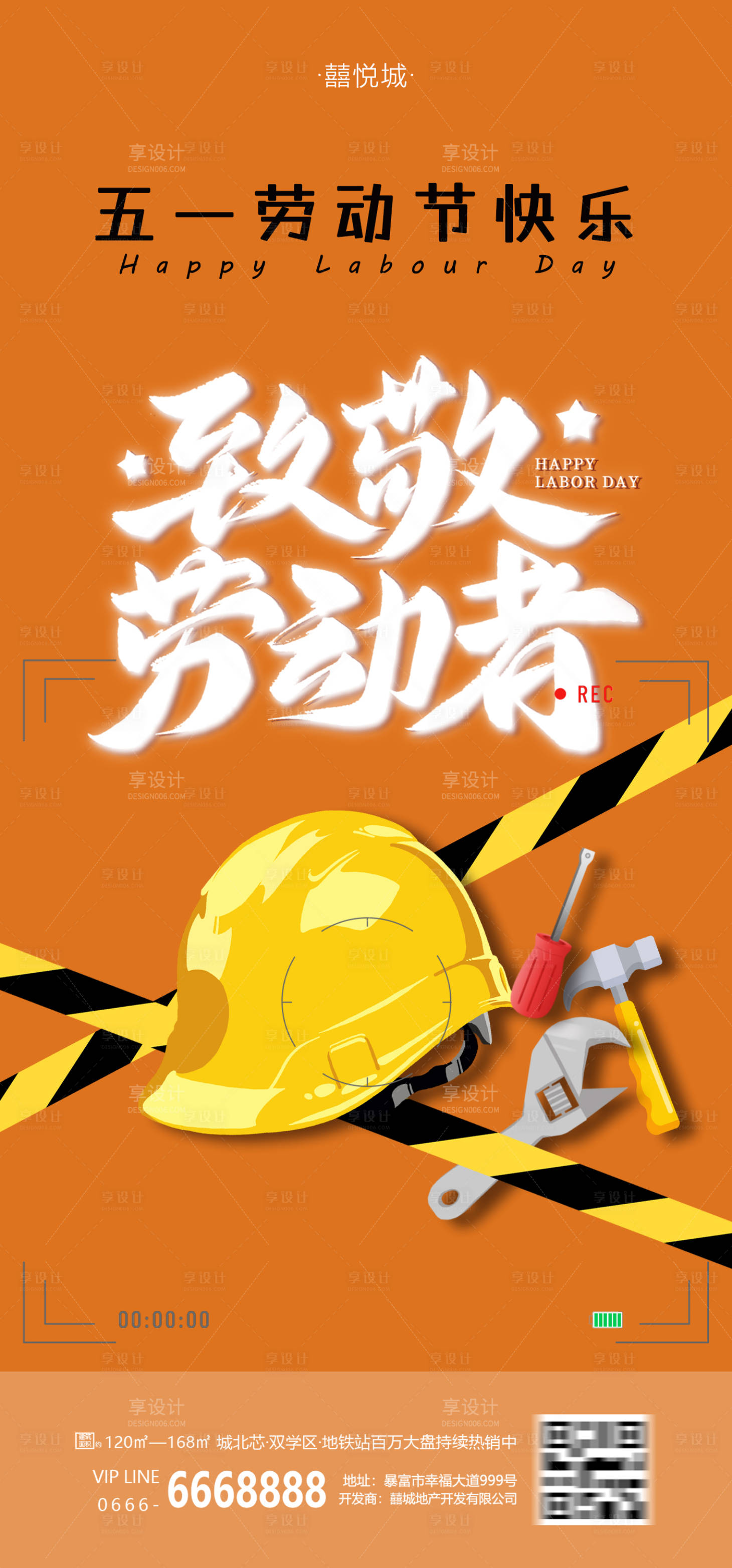 源文件下載【享設計】搜索編號：24330015873874095【地產(chǎn)五一勞動節(jié)宣傳海報 】