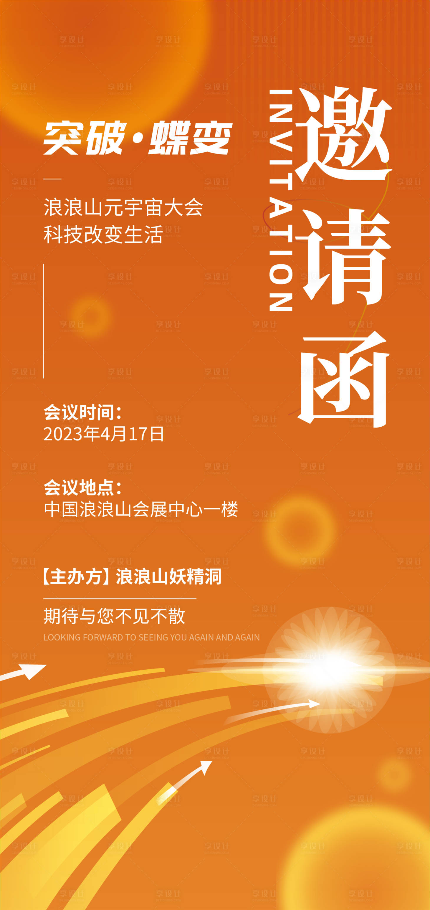源文件下载【科技地产橙色渐变邀请函】编号：53280016118926090