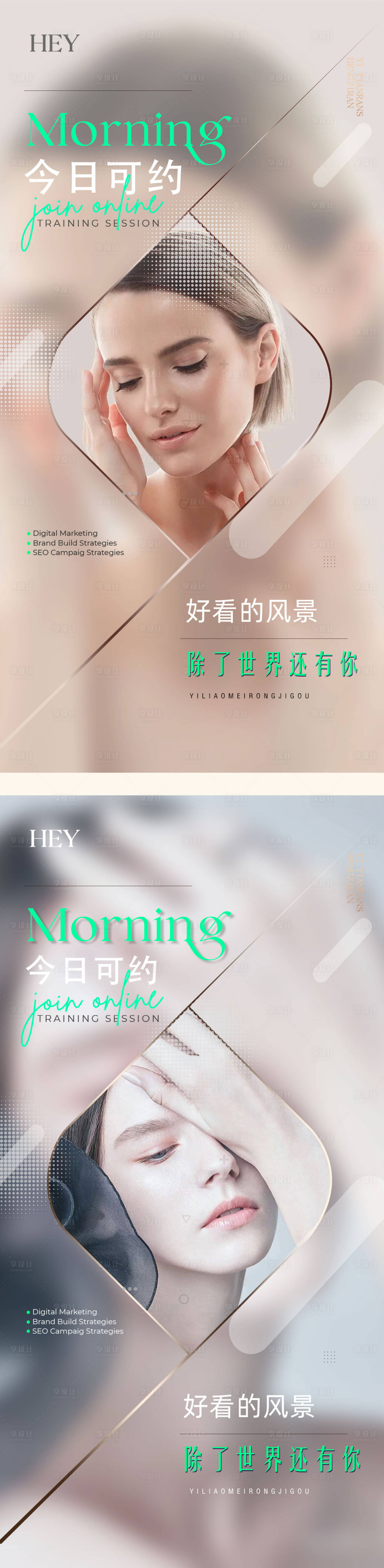 源文件下載【享設計】搜索編號：43280016397847975【醫美早安圖】