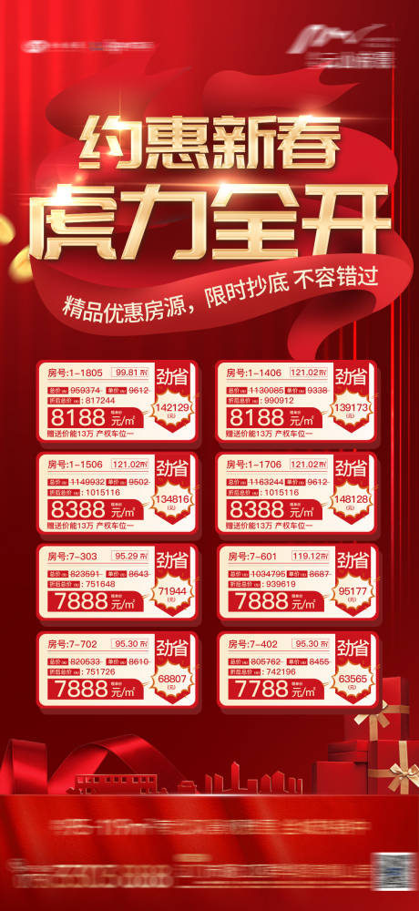 源文件下载【享设计】搜索编号：86520016081966835【特惠单元热销红稿】
