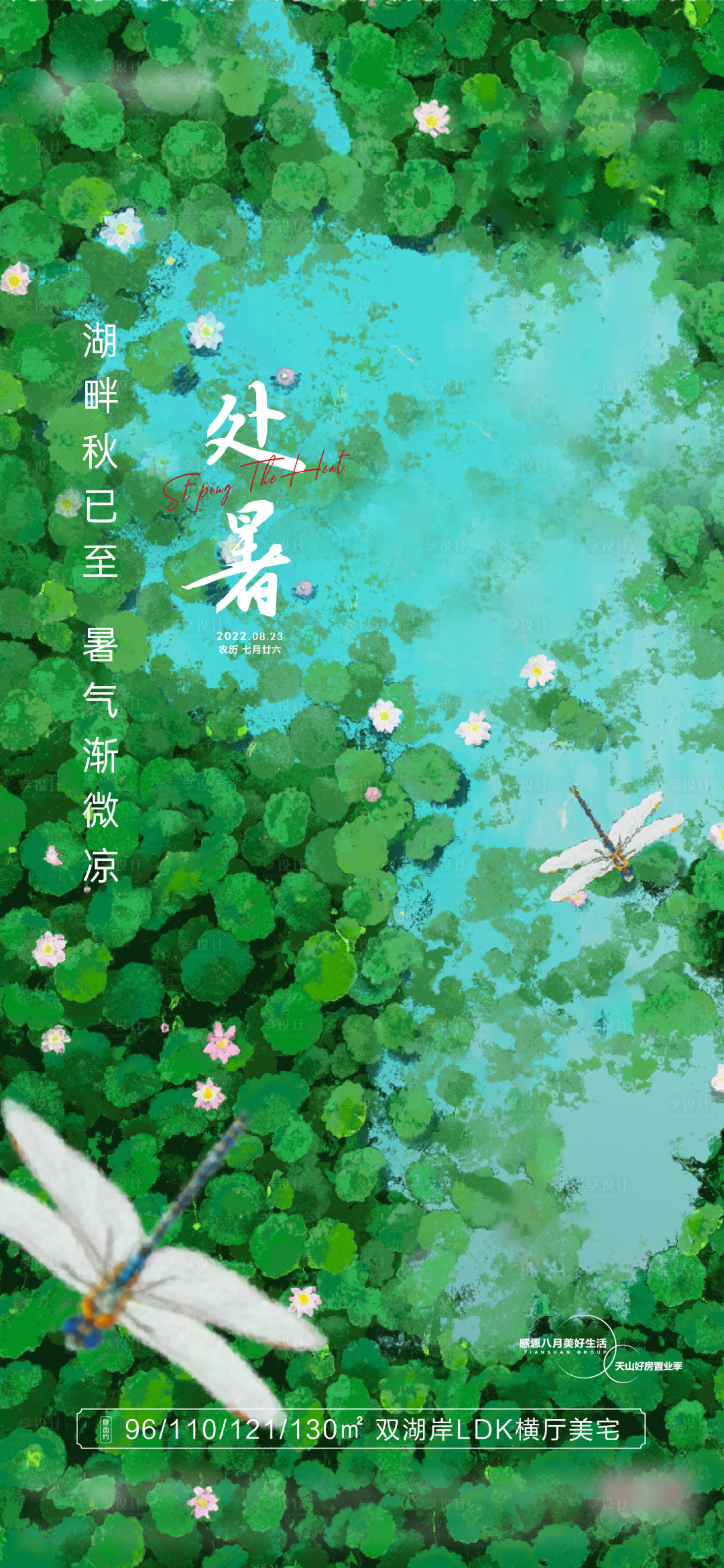 源文件下载【处暑节气海报】编号：42640016219827133