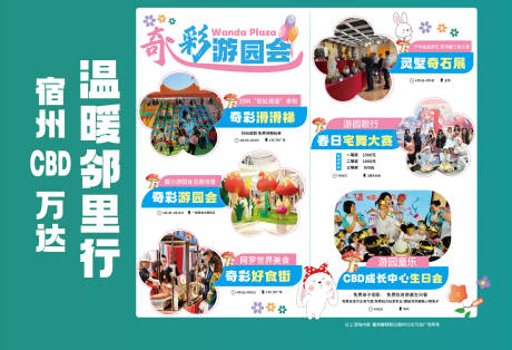 源文件下载【享设计】搜索编号：85090015761457613【商业邻里行活动展板】
