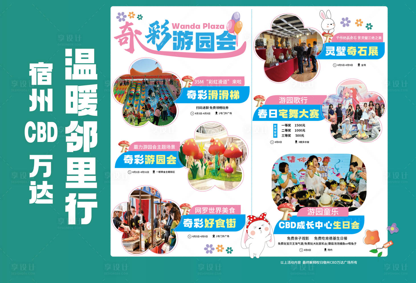 源文件下載【享設計】搜索編號：85090015761457613【商業(yè)鄰里行活動展板】